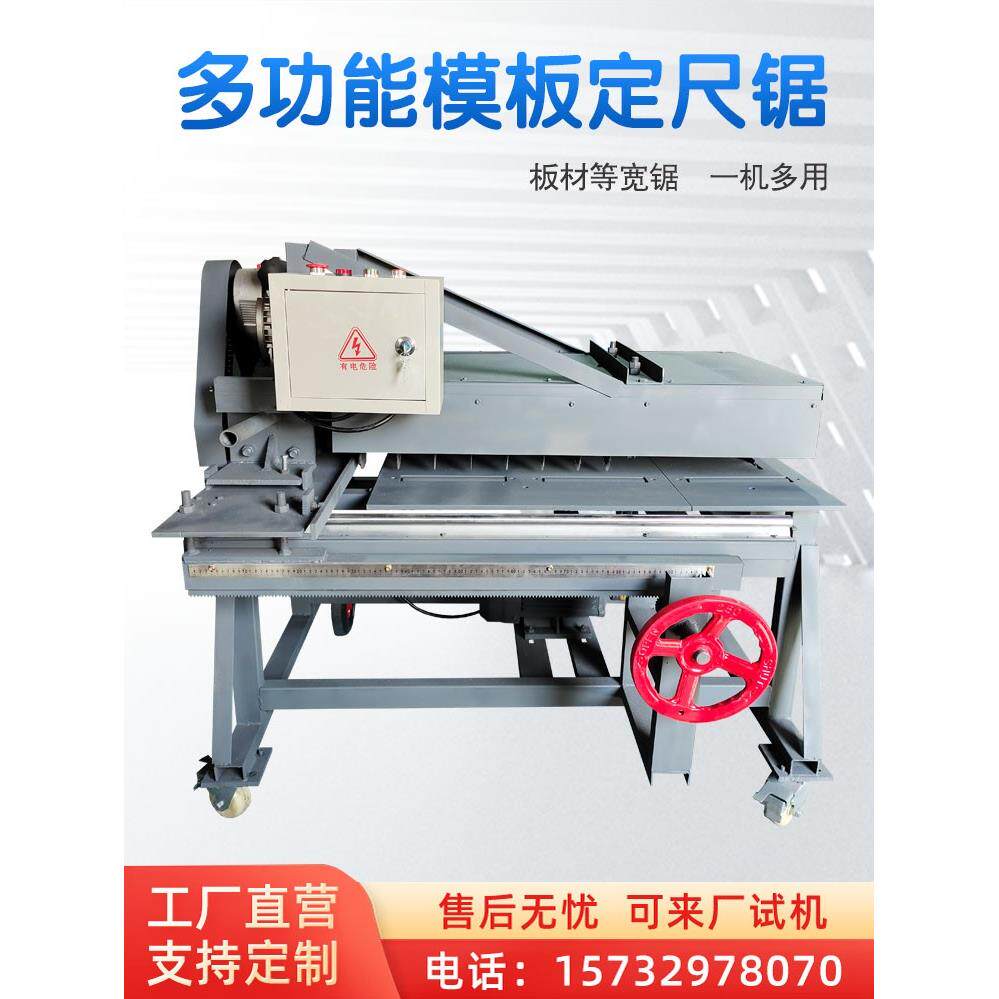建筑工地模板定尺锯梁帮梁低齐边修边等宽锯机新旧板材模板定尺锯