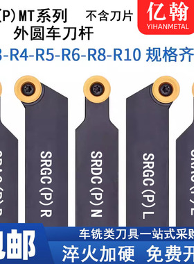 数控球刀杆外圆车床车刀SRACR1616H08/SRDCN2020K10/SRGCR2525M12