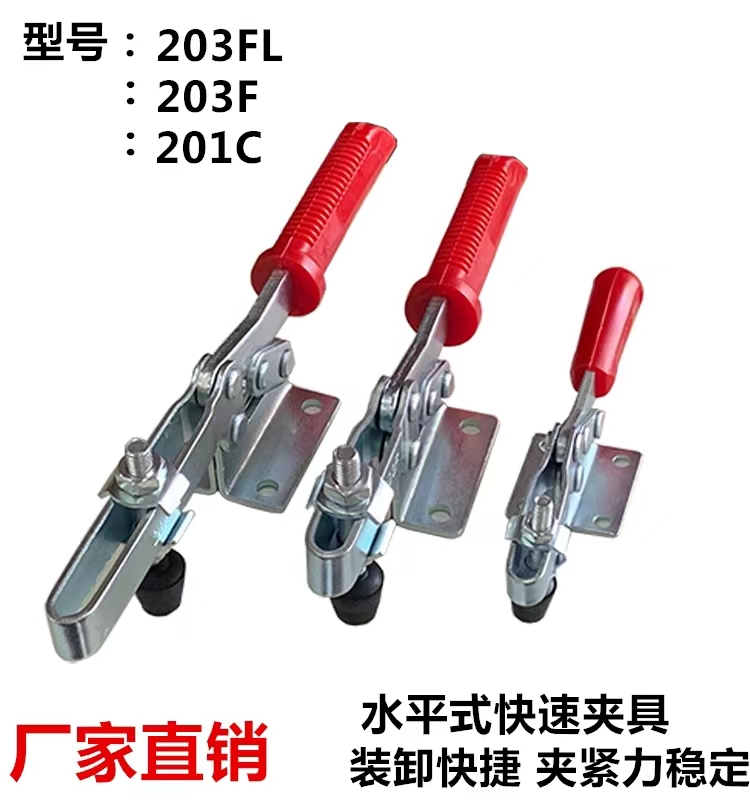 快速夹具水平式夹钳201C 203F焊接工装夹紧器木工雕刻机压紧器