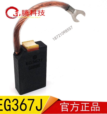 东腾 EG367J 进口电机电刷碳刷10/12.5/16X20/32X40/50MM马达碳刷