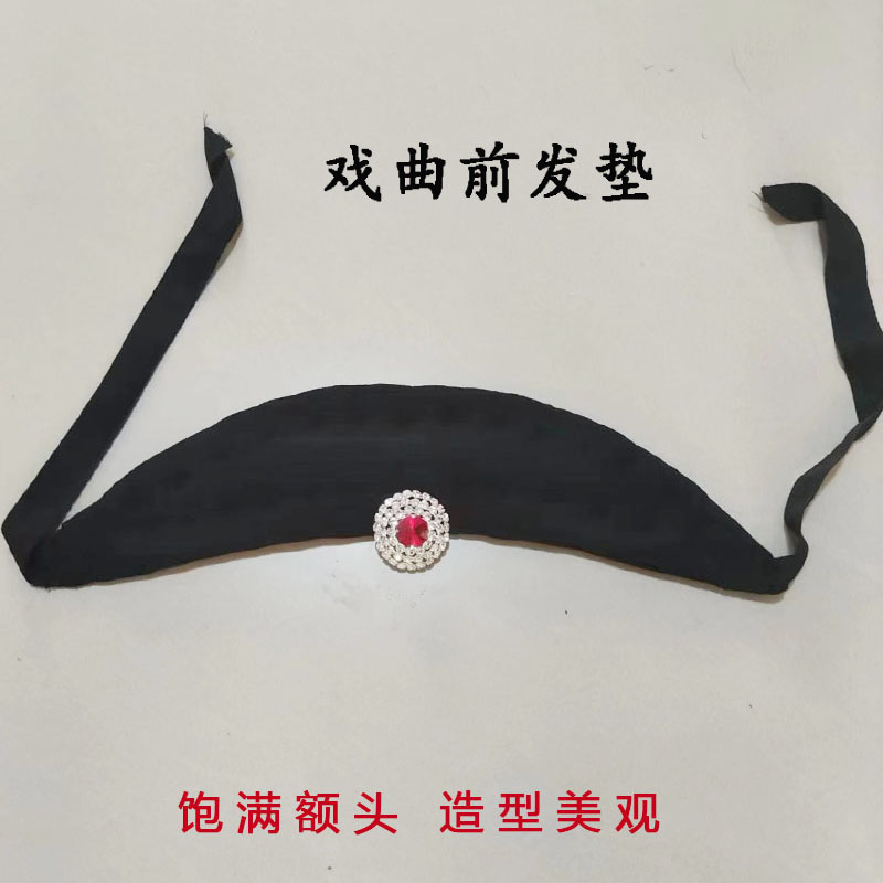 戏曲前发垫戏剧化妆包头
