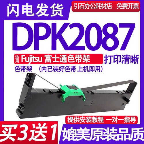 色带适用富士通架针式打