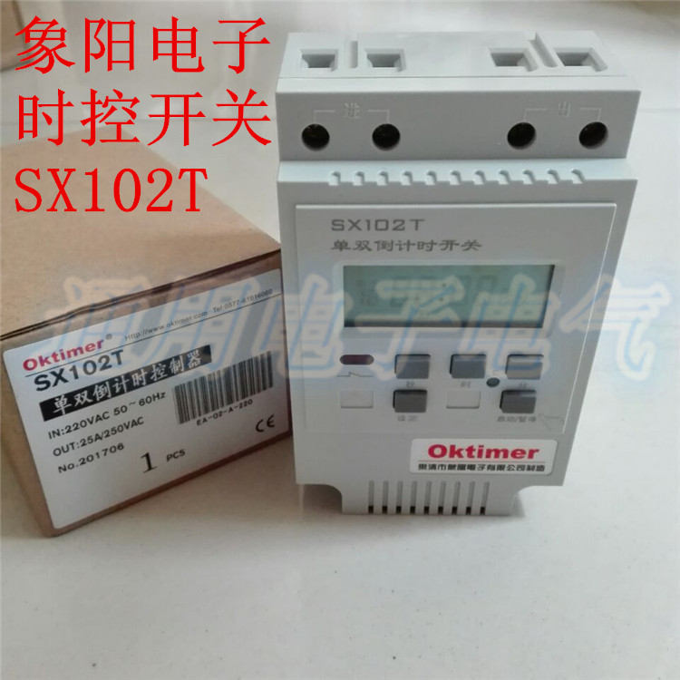 象阳电子时控开关单双制