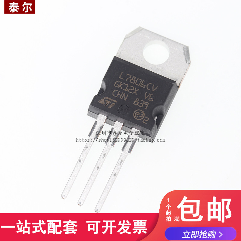 全新原装 L7806CV 芯片 稳压器 +6.0V TO-220