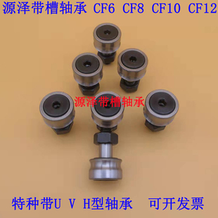 带槽轴承 UVH型槽  校直 弹簧机 刀具 CF6 CF8 CF10 CF12尺寸定做