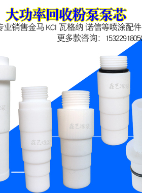 回收粉泵泵芯大功率文丘里管文氏管粉末喷塑配件大旋风喷涂设备