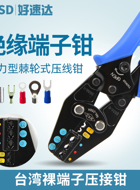 台湾MRD MA-258A绝缘端子钳 裸端子压接钳 多功能电工压线钳 包邮
