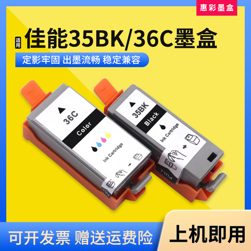 适用佳能PIXMA IP110 IP100B IP100便携式打印机墨盒PGI-35BK 36C