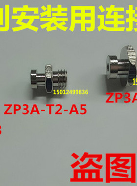 ZP3系列安装用连接器ZP3-015/02/035/04/06/08/10/13/16U/UM/B