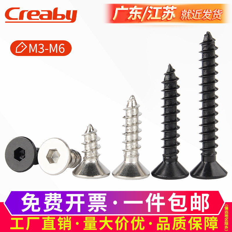 级高强度沉头内六角自攻