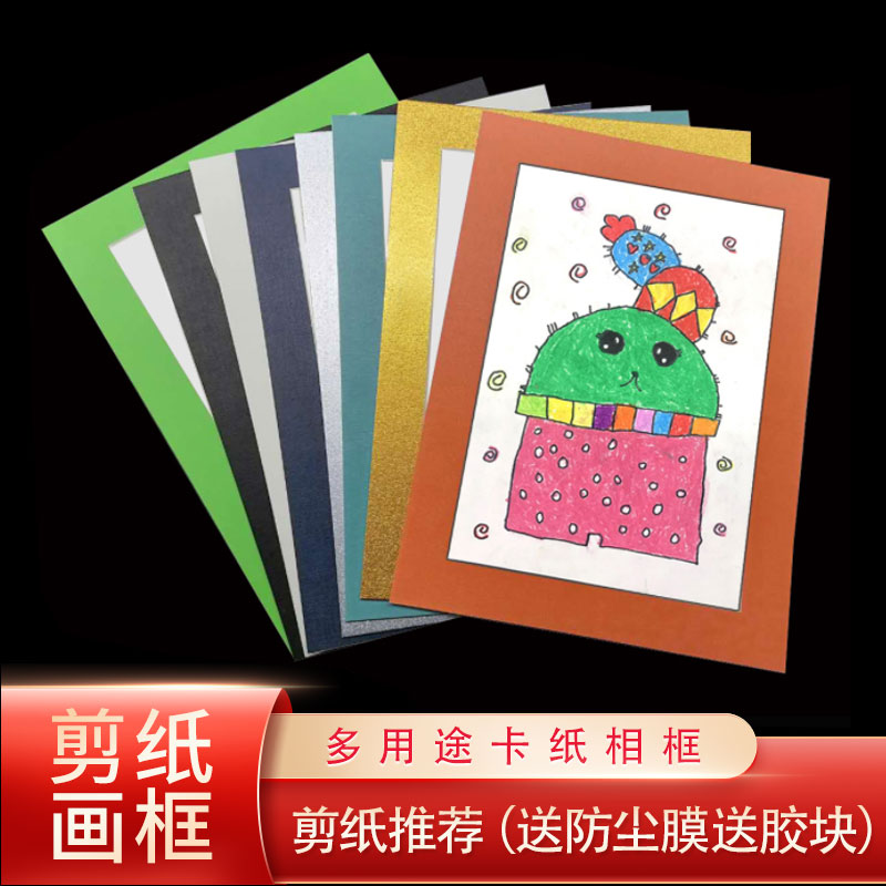 剪纸裱框学生美术画简易