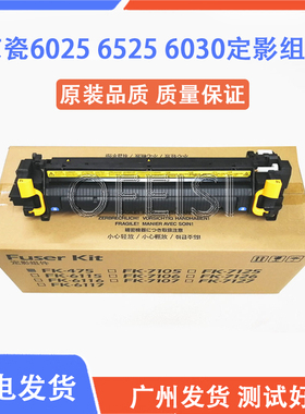 原装 京瓷FS6025 6525 6030 5050 520i 420i定影器 定影加热组件