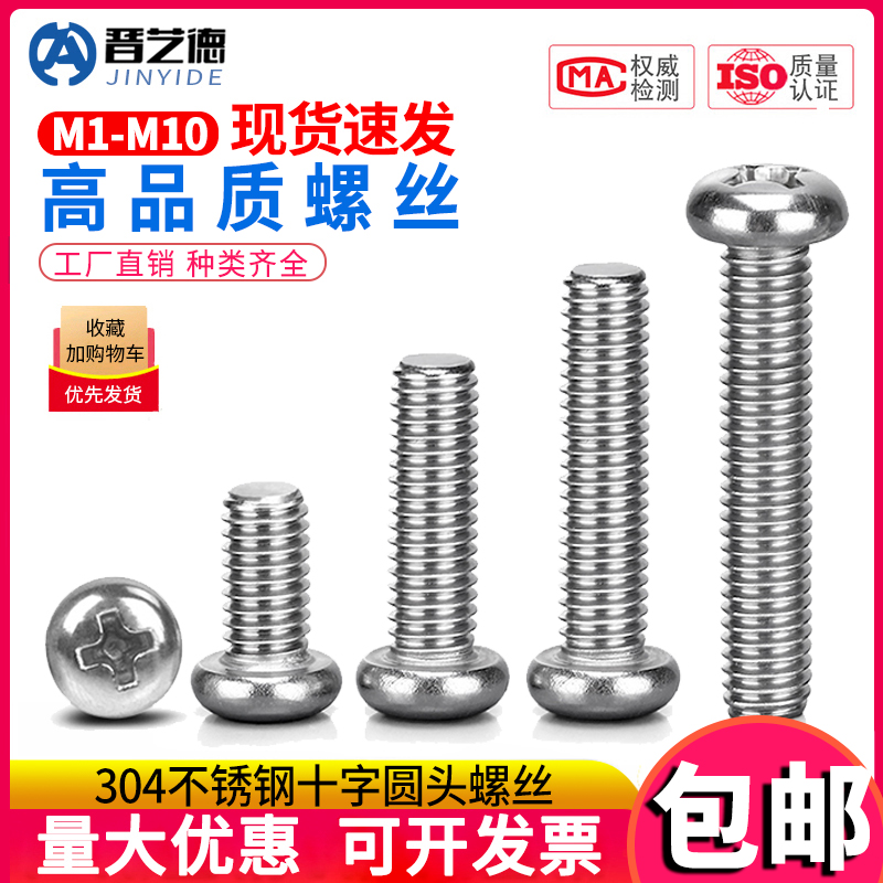 304不锈钢十字槽圆头螺丝加长盘头螺栓机牙螺钉M1M2M3M4M5M6M8M10