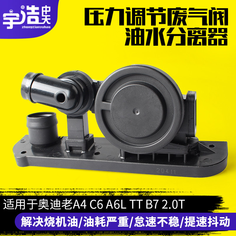 奥迪压力阀A4 C6 B7 TT A6L 2.0T真空废气阀通风阀油气油水分离器