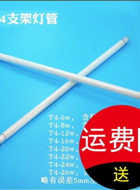 雷士T4细灯管三基色YZ 08W12W16W20W22W24W26W28W-T4 6500K 2700K