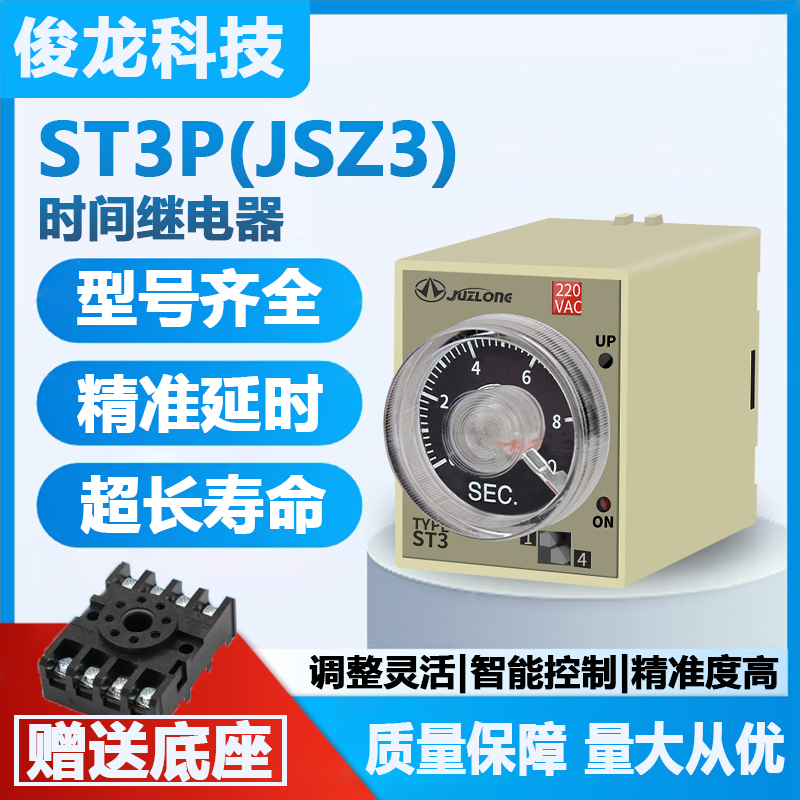 超级时间继电器ST3P A/C-B/A/B/C/D系列通电延时控制开关多段可调