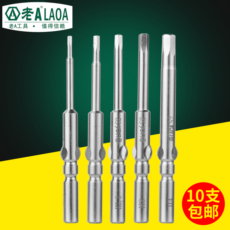 老A S2合金钢 5mm圆柄内六角批头 电动螺丝刀强磁批头 风批头批咀