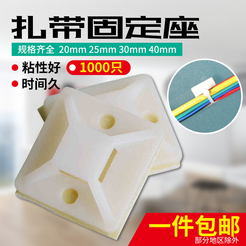 扎带固定座尼龙塑料卡扣