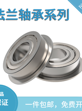 不锈钢 法兰杯士轴承 MF106ZZ F676Z LF1060 SMF106ZZ 6*10*3 mm