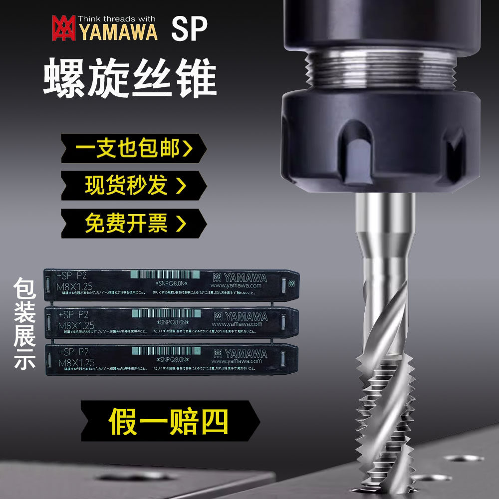 日本进口YAMAWA美制螺旋丝锥含钴SP美标不锈钢机用丝攻UNC英制UNF