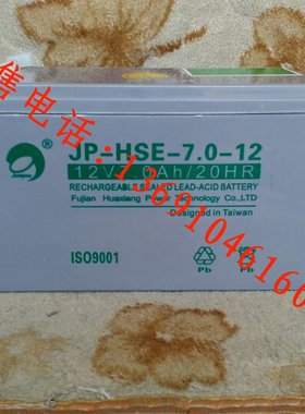劲博蓄电池JP-HSE-7.012消防UPS/12V7.0Ah劲博JUMPOO消防电池