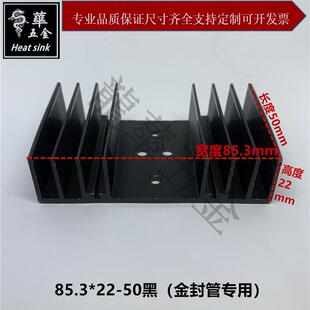 金封管散热片 U型大功率散热器 宽*高-长85*22-50白/黑 短/长款