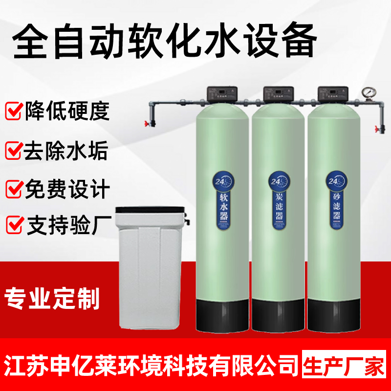 全自动软化水设备大型工
