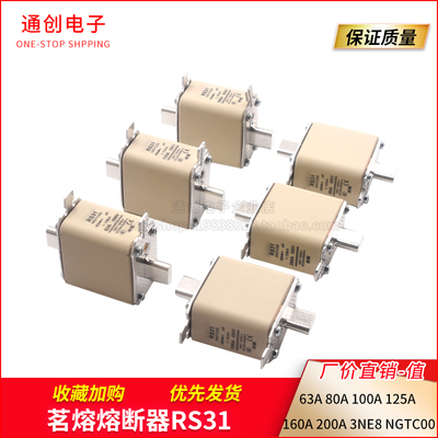 茗熔熔断器RS31 63A 80A 100A 125A 160A 200A 3NE8 NGTC00