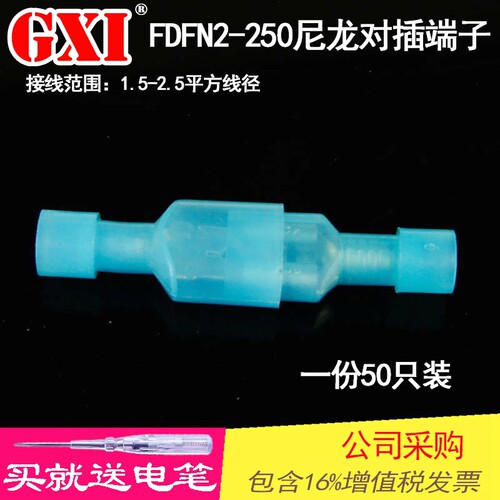 套装尼龙公母全绝缘端子