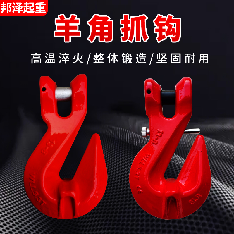 羊角抓钩翅带保险链条捆