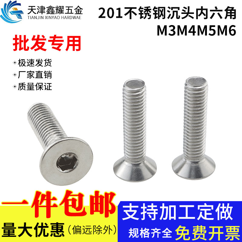 不锈钢沉头内六角螺栓平