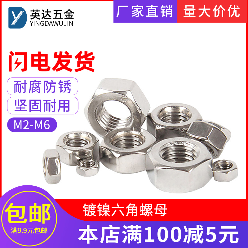 镀镍六角螺母螺帽螺丝帽螺栓帽螺母帽螺丝螺母M2M2.5M3M3.5M4M5M6