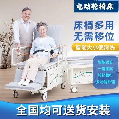 老年人多功能护理床电动家用轮椅床瘫痪医疗病人床可冲洗烘干两用