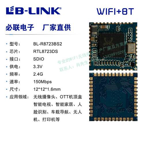 BL-M8723DS1瑞昱RTL8723DS低功耗SDIO接口wifi模块蓝牙BT无线模块