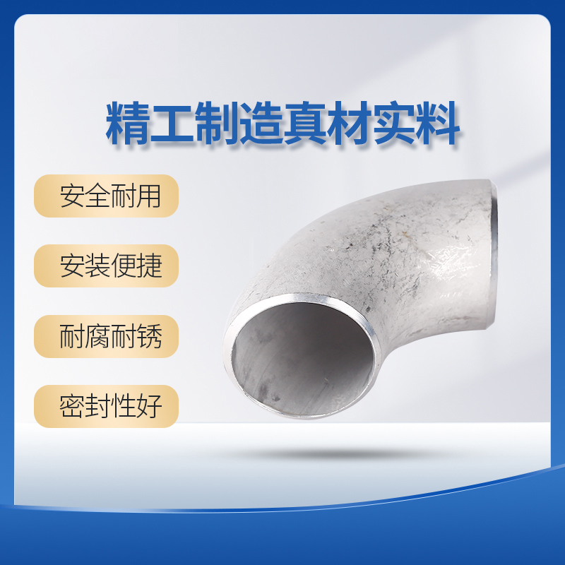 科权不锈钢弯头度直角焊