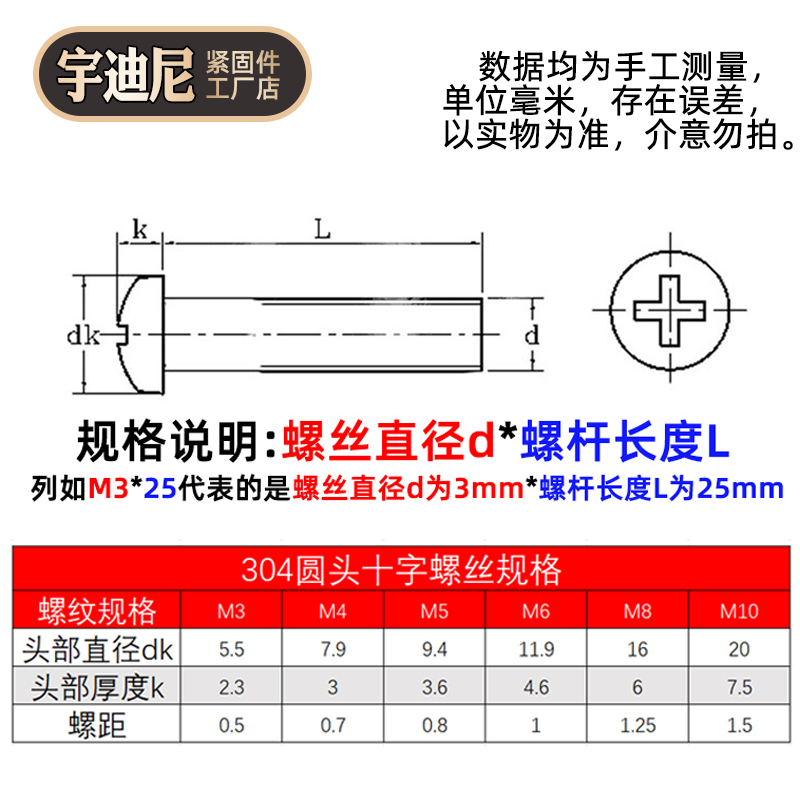 不锈钢十字圆头螺丝母三