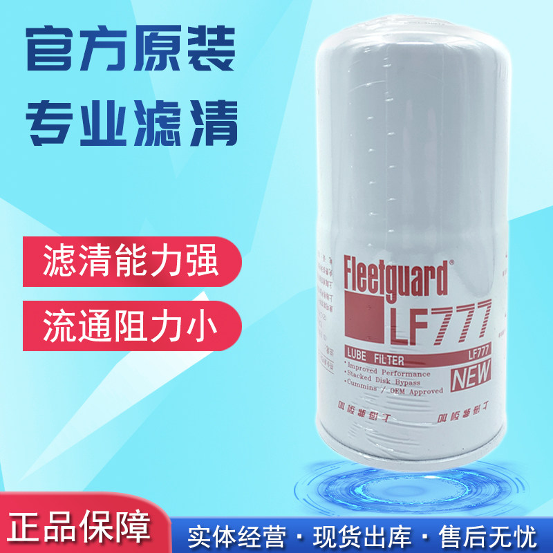 适配康明斯 LF777 机油滤清器3889311机油格3313283 弗列加机滤芯,农用物资,苗木固定器/支撑器,淘宝优惠券,粉丝福利购,淘宝优惠卷