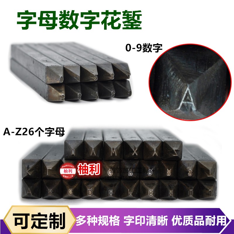 数字钢印码英文母手敲錾