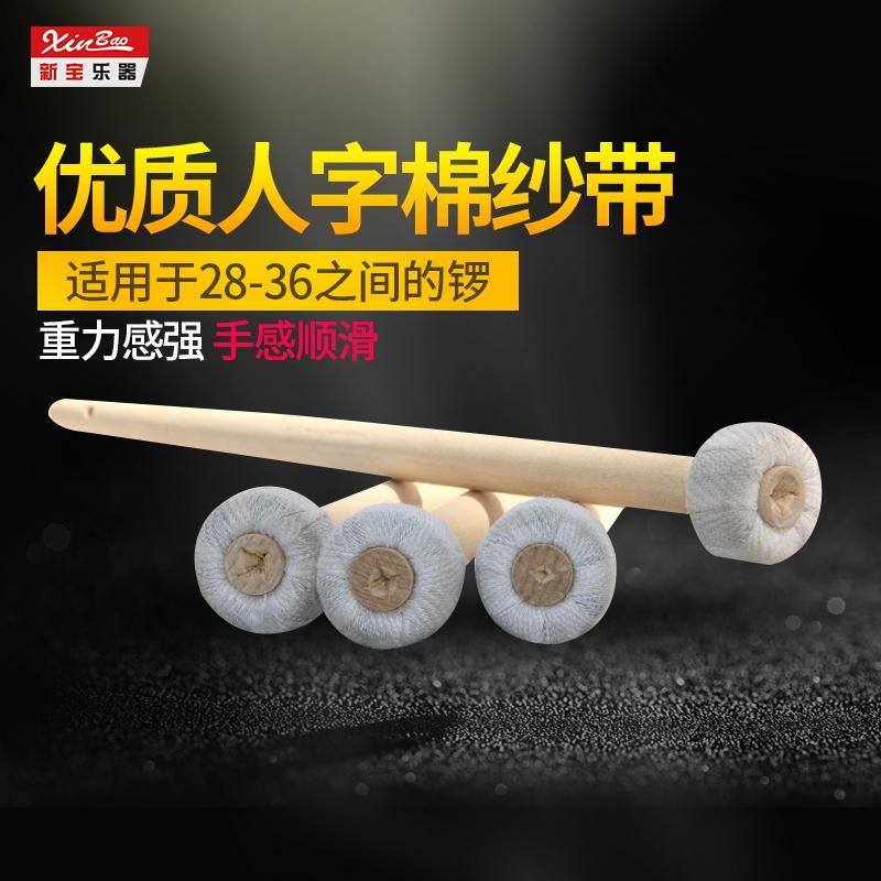 新宝乐器锣锤小号槌适合