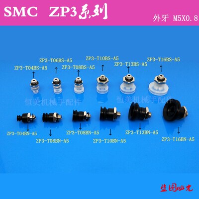 SMC真空吸盘风琴ZP3-T04BN-A5/ZP3-T06-T08-T10-T13-T16BS-A5/B5