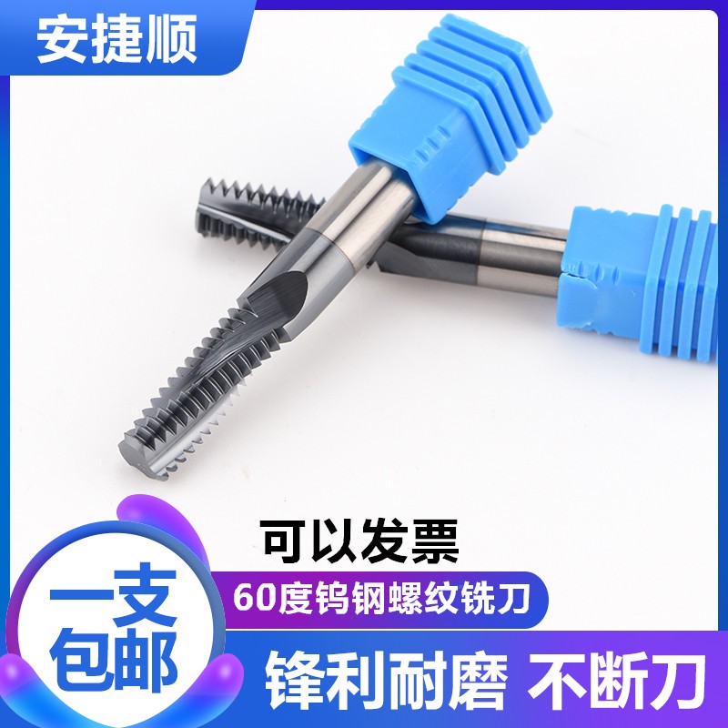 管牙螺纹铣刀G PT RC ZG NPT1/16 1/8 1/4 6/8 1/2 3/4 1寸铣牙刀
