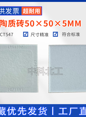 V1型P1型陶瓷砖50*50*5/9粘结强度测试JC/T547晾置强度无釉面砖砖