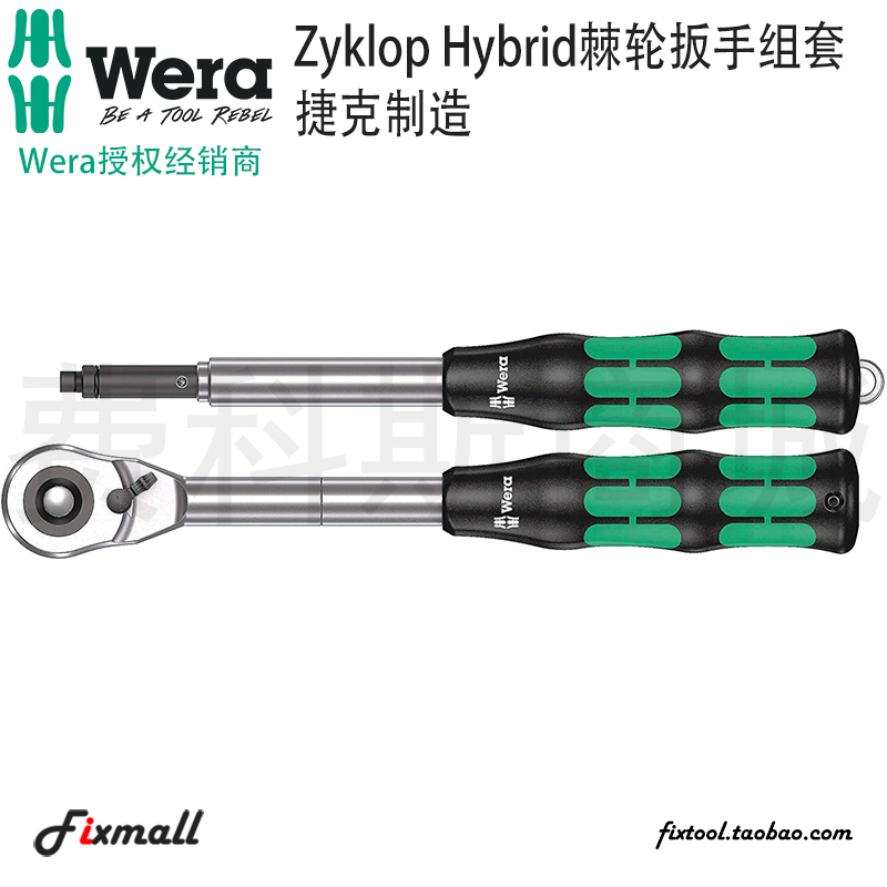 德国维拉拨杆换向棘轮扳