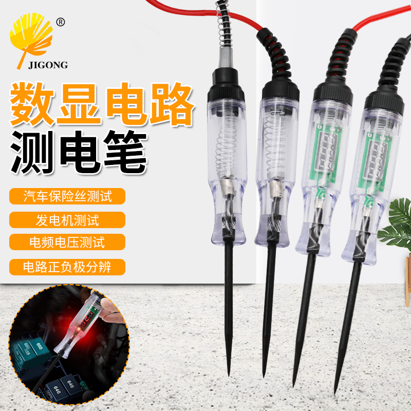 汽车数显试灯电笔 6V/12V/24V电路检测笔 车用试灯电路检测工具