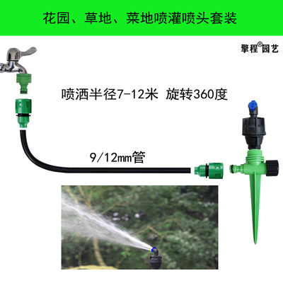 自动洒水器草坪地菜家用