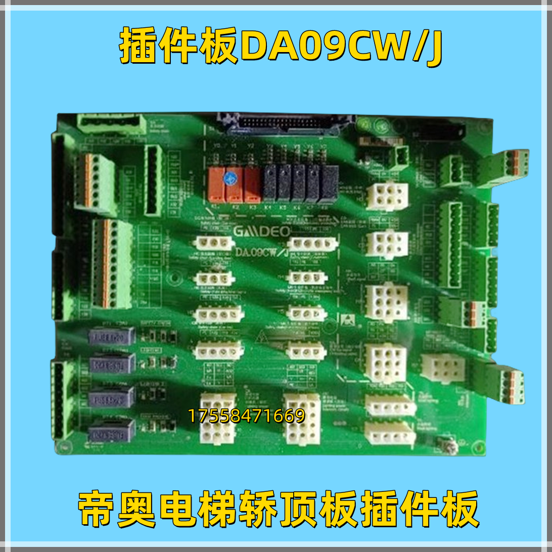适用于帝奥电梯轿顶板插