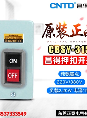CNTD/昌得 CBSY-315 电机启动按钮开关 380V 15A 动力押压扣开关