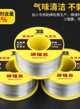 波斯工具焊锡丝带松香高