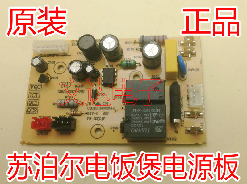 电饭煲CFXB30FC22-60CFXB40FC22-75CFXB50FC22电源板