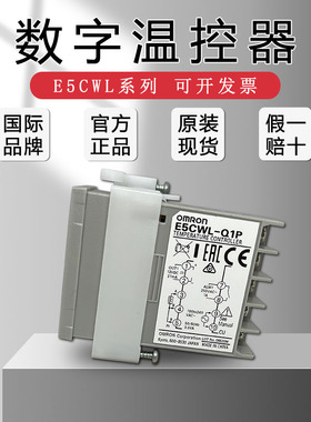 欧姆龙温控器E5CSL-RTC/QTC/RP E5CWL-R1TC/Q1TC E5EWL-R1TC/Q1TC
